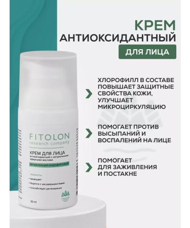 FITOLON Face cream with chlorophyll - Buy Online on GoSupps.com
