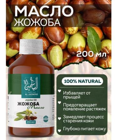 Jozhoba oil 100% cold pressing 200 ml
