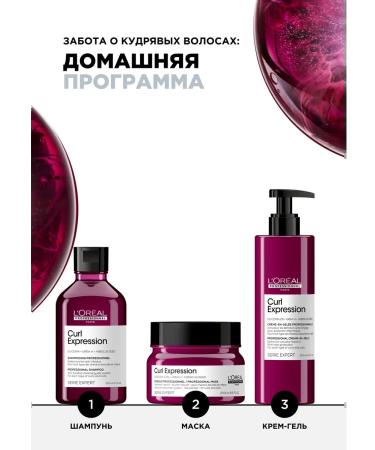 L'Oreal Professionnel Curl Expression Cream Gel activating outlining the curl - Buy Online on GoSupps.com