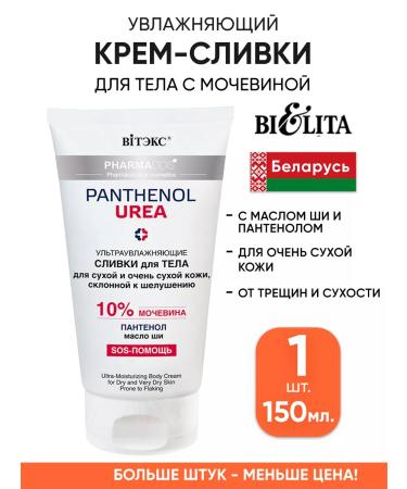 BELITA Moisturizing body cream for very dry skin