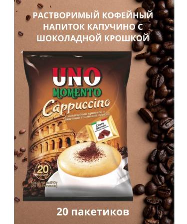 UNO MOMENTO Kapuchino with chocolate crumb 20pcs
