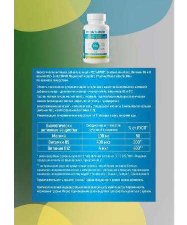 Multipro Magnesium Tauratmalatcitetbisglitsinate Vitamin B9 B12 - Buy Online on GoSupps.com