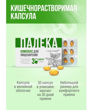 Consumed Complex Palel for digestion of the gastrointestinal tract from bloating - Buy Online on GoSupps.com