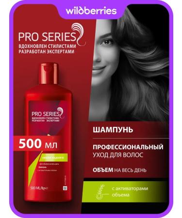 Pro Series Wella 500