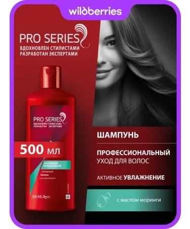 Pro Series Wella hair shampoo Active moisture 500 ml
