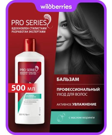 Pro Series WELLA Balms Active Moisturization 500 ml