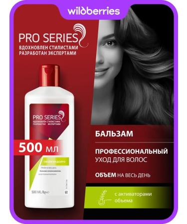 Pro Series Wella 500
