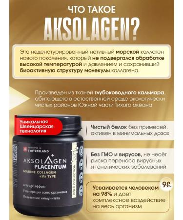 AXOLAGEN Collagen sea powder placental rejuvenation of type 5 - Buy Online on GoSupps.com