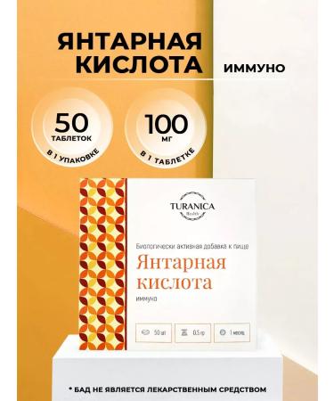 TURANICA Immuno amber acid 50 tablets dietary supplement