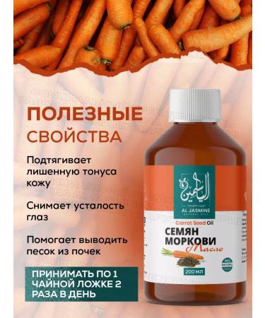 Carrot seed oil al jasmine 200 ml of cold squeeze - Buy Online on GoSupps.com