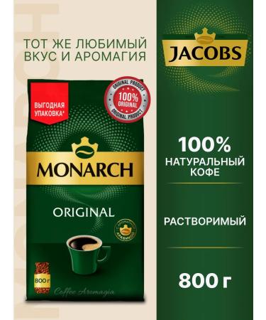 JACOBS Instant coffee Soluble coffee Monarchine Original 800 gr