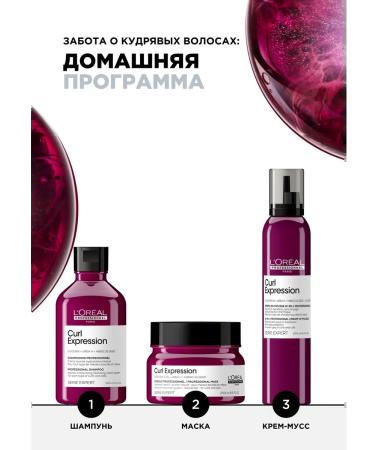L'Oreal Professionnel Curl Expression Mussa 10-in-1 thermal protection of curly hair - Buy Online on GoSupps.com