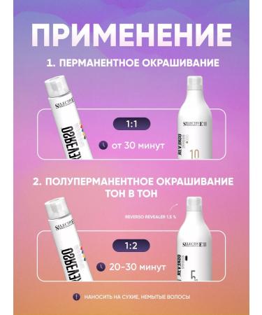Selective Professional Hair dye Professional toner Selective Reverso - Buy Online on GoSupps.com