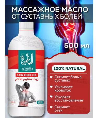 Massage oil from articular pain from rheumatism 500 ml