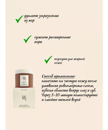 Beauty of Joseon Clay mask - Buy Online on GoSupps.com