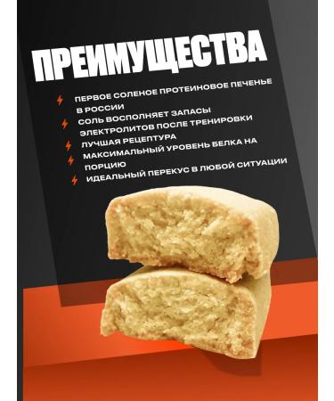 Pureprotein Protein cookies salty 30% orthic protein 12pcs of 50g - Buy Online on GoSupps.com