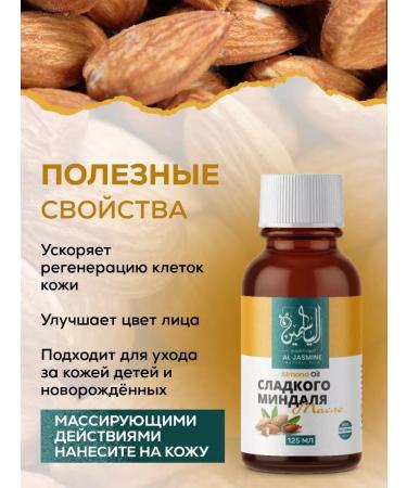 Almond oil 100% cold pressing 125 ml - Buy Online on GoSupps.com