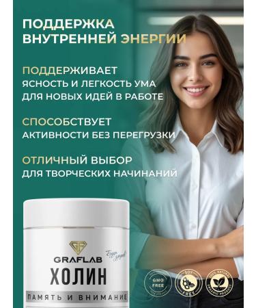 GraFLab Choline 500 mg DMAE DMAE 600 mg 2 cans of 60 capsules - Buy Online on GoSupps.com