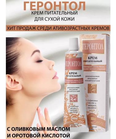 FREEDOM Facial cream "Gerontol" 40 g
