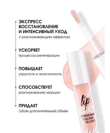 LUXVISAGE Mask lip balm shade Hyaluron & Collagen 602 Peach - Buy Online on GoSupps.com
