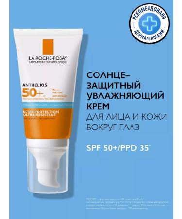 LA ROCHEPOSAY Larosh ANTGELIOS-24 Moisturizer Facial Cream SPF50+ 50ml