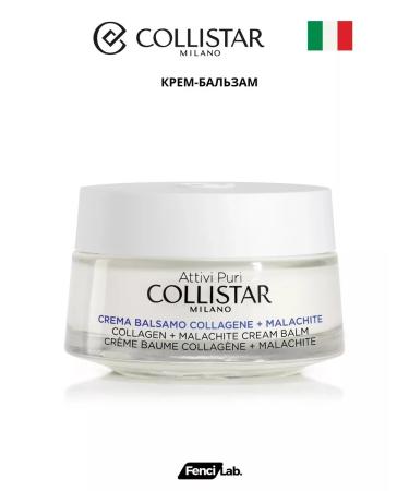 Collistar Cream-balm with collagen 50 ml