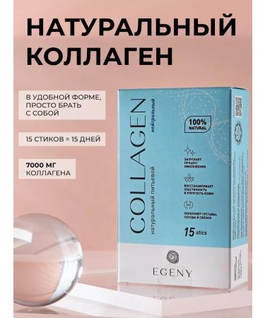 EGENY Natural drinking collagen with a neutral taste - Buy Online on GoSupps.com