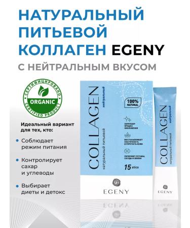 EGENY Natural drinking collagen with a neutral taste - Buy Online on GoSupps.com
