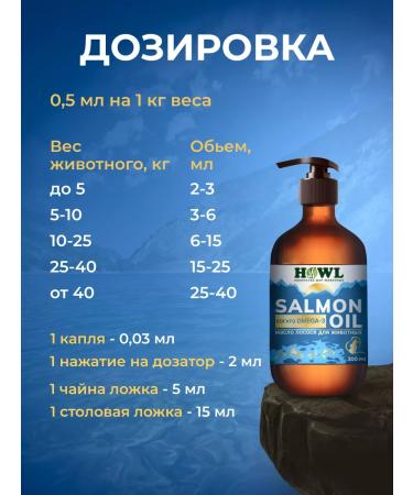 HOWL Salmon oil fish oil 750ml - Buy Online on GoSupps.com