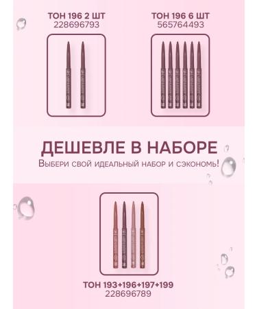 TF Cosmetics Lip pencil automatic contour tone 196 - Buy Online on GoSupps.com