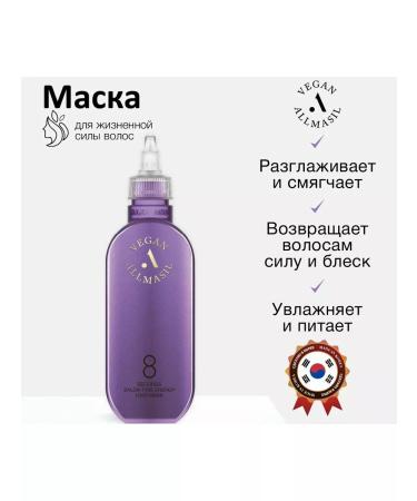ALLMASIL Mask for hair nutrient 8 Seconds 200ml