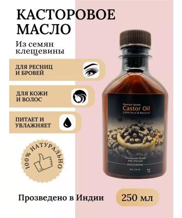 Indian Oil Castor oil peeled from India 250ml castor