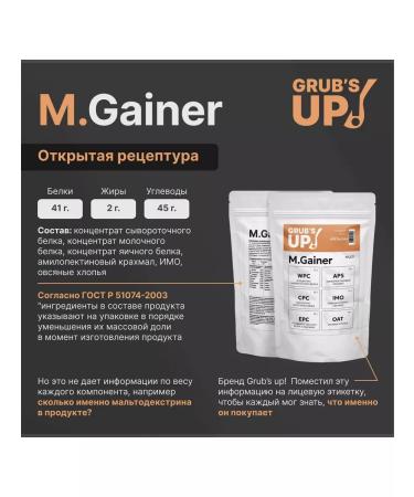 Grub's up Squirrel-carbohydrate cocktail (Heiner) m.gainer strawberry 500g - Buy Online on GoSupps.com