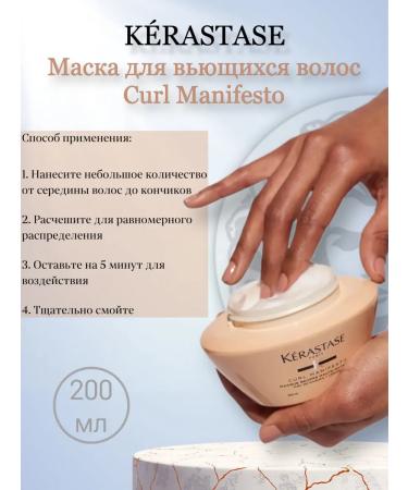 Kerastase Mask for curly and curly hair Curl Manifesto 200 ml - Buy Online on GoSupps.com