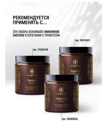 Amazonica Trametas extract vitamins for immunity - Buy Online on GoSupps.com