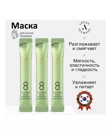 ALLMASIL Mask-Premium hair vegan 8ml*20pcs