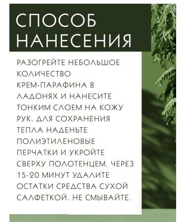 Maik'Loriss Mike Loriss Cleaning paraffin mask hand cream SPA Activ - Buy Online on GoSupps.com