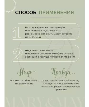 MARY&MAY Set of tissue cosmetic masks for faces - Buy Online on GoSupps.com