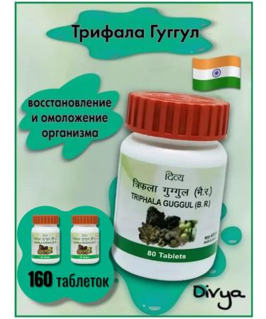 divya Trifala Guggul (Gugul) Triphala Guggul Divia 160 tab