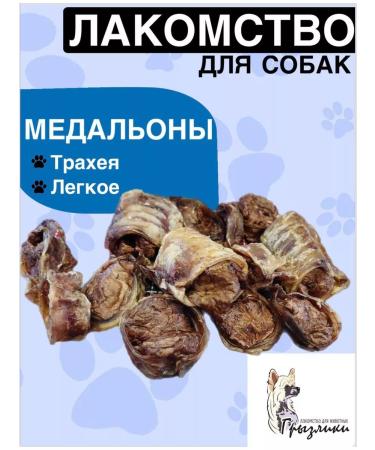 Gryzliks Dog treating medallions with tracheal fillings and light