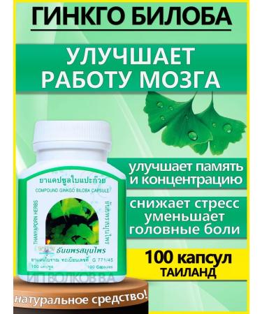 Thanyaporn herbs Capsules of ginkgo bilobe for the brain memory and head
