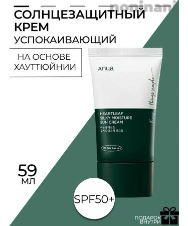 Anua Caling sun -protection cream with hauttyuinia