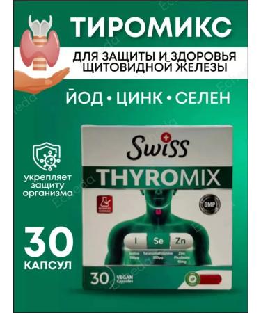 Swiss Tiromix complex for the thyroid gland.thyromix