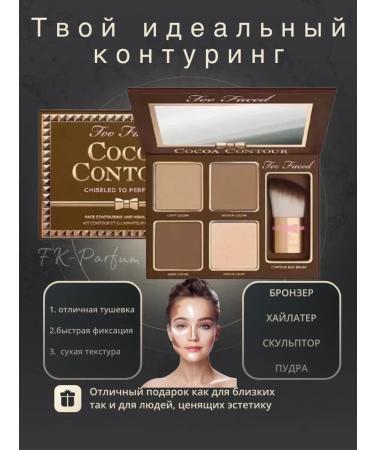 Fkparfum Palette for contouring face to Faced Cocoa Contour - Buy Online on GoSupps.com