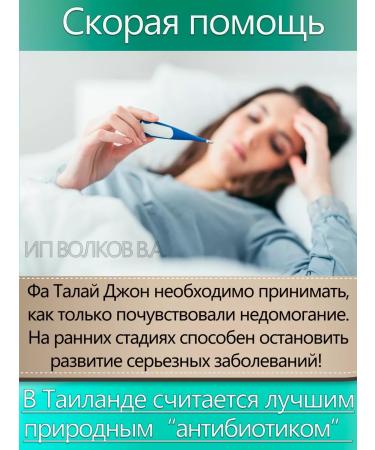 THANYAPORN HERBS Natural Fa Talai John from a cold and flu - Buy Online on GoSupps.com