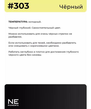 NE Pigments Pigment for tattooing and permanent eyelids #303 black 15ml - Buy Online on GoSupps.com