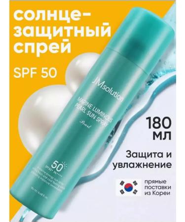 JMSolution Sunscreen for the face and body with pearls