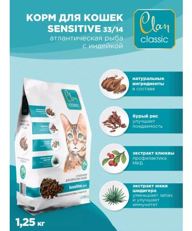 CLAN Classic Cats Sensitive Fish and turkey 1.25kg - Buy Online on GoSupps.com