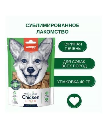 wanpy Sublimated treat for dogs "Chicken liver" 40 g - Buy Online on GoSupps.com