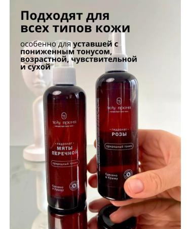 BODY TIME A set of hydrolates peppermint hair rose and face - Buy Online on GoSupps.com